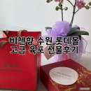 비첸향 롯데몰 수원점 싱과포르 박과 브랜드 고메이박과 육포 선물 후기