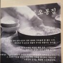 파리바게뜨지축역점 | 오봉집 지축역점_지축동 낙지 볶음 포장 만족 후기