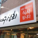 동대구상회
