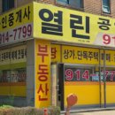 열린공인중개사사무소 이미지