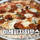 이레하우스 | 서울역 용산구 화덕피자맛집 이레피자하우스 내돈내산 후기