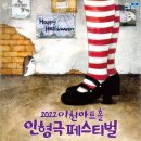 인형극페스티벌 이미지