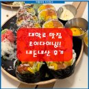 초이다이닝 혜화점 (대학로 맛집)