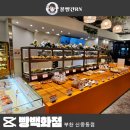 부천24시자동차백화점 | [부천 맛집] 빵백화점 신중동점 베이커리 24시 카페 내돈내산 추천 솔직후기