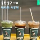 커피퍽 서부점