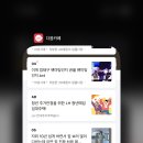 ios18 다음카페 버그 이미지