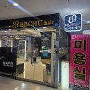 해독 | 가산동미용실 비비추헤어 올리베타 OC에너지 해독 프로그램 후기