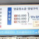 초가집양곱창 이미지