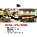 매머드익스프레스구로에이스테크노타워 | 구로디지털단지역 카페 추천! 가성비 넘치는 매머드 익스프레스 구로 에이스 테크노타워 3차점