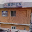 진흥여인숙