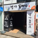 명가돈까스 - 남구 | 명가돈까스