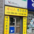 부산테니스용품샵의 보물창고, 영스포츠