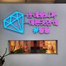 금호장식 | 광주 악세사리 광주귀뚫는곳 링링 금호점 위치 및 후기