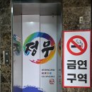 합기도정무체육관 이미지