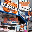보스(BOSS)성인PC방 | 삼척 대게맛집 오션뷰 보스대게 3인세트 내돈내먹 만족후기