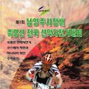 <<수정본>>제1회남양주시장배축령산 산악자전거 대회요강입니다. 이미지