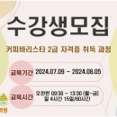 바리스타  (화)(자격증반) 이미지