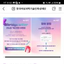 한국여성과학기술인육성재단 W 브릿지 레터리뉴얼 이벤트 (~4.21) 이미지