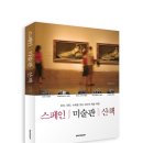 책으로 만나는 유럽 미술관 이미지