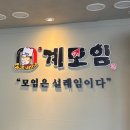 선암동행정복지센터 화장실 | 대구 봉덕동 닭구이 닭특수부위 가성비 맛집 ‘칭구계모임’ 방문후기