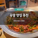 증산로23길 | 응암 맛집 추천 합정오리농장 응암점 솔직 후기 삼계탕 오리고기 주물럭 주차