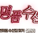 명품포인트의류수선