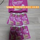 영양 밸런스만점의 가성비 [단백질쉐이크파우치]시식후기 예영