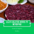 홍두깨해물아귀찜 | [대구 동인동 맛집] 왕거미식당 : 소고기 본연의 맛을 직관적으로 즐길 수 있는 생고기 뭉티기 맛집...