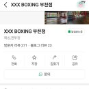 XXX BOXING 이미지