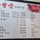 화왕산갈매기살
