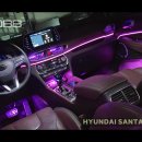 인코브(INCOBB KOREA) 현대 싼타페 TM(HYUNDAI SANTAFE TM / IX45) 인코브 엠비언트 라이트 이미지