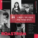 [스트롱홀드 크래커 7기] 더 로스트럼 코리아 세미나 후기