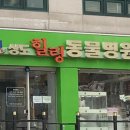 상도힐링동물병원 이미지