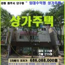 원주시 상가주택경매＞단구동 임대수익형 4층상가주택 매각(917.2313) 이미지