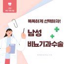 강남남성비뇨기과의원 | 남성비뇨기과수술, 제대로 알고 똑똑하게 선택하세요