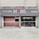 현대부천정비 | 부천 현대모비스라인, 순정부품·자동차부품 온라인 쇼핑몰로 차량정비 필수템 확보하세요