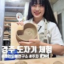 세인자연 | 경주 도자기 체험 세인도예연구소 주차 가격 소요시간 원데이클래스