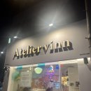 아틀리에빈대평점 | 경산 대평동 아늑하고 조용한 카페 : 아틀리에빈 대평점