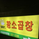 미스터황소곱창 이미지