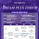 종로-신영-종로-영-393 | [남북사회통합교육원] 청소년~대학생을 위한 방학 아카데미, 2025 드림플러스포럼 모집!