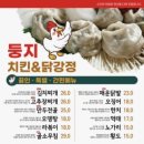 둥지치킨 이미지
