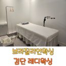 다승사우나 | 브라질리언왁싱 후 관계 주의사항 - 검단왁싱 레디왁싱