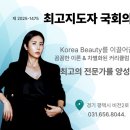 (버스)소사벌중심상가.CGV평택소사점 | 아이디온뷰티아카데미 평택 강다현 대표원장의 운영철학