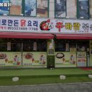 인천 미추홀구 관교동 고기집 신바람볶음닭 추천메뉴가격영업시간리뷰주차