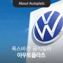 아우토플라츠하남서비스 이미지