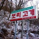 보리고개 이미지