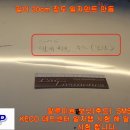 KECO 데드센터 일자 "알루미늄 패널" 적용 시험 글루덴트복원 Paintless Dent Repair 이미지