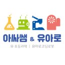 아싸쌤&유아로 이미지