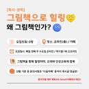 2. (독서·문학) 그림책으로 힐링 이미지