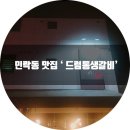 드럼통생갈비 이미지
